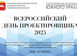 Проектировщик «Завода промышленного оборудования» вошла в число лучших специалистов Южного Урала