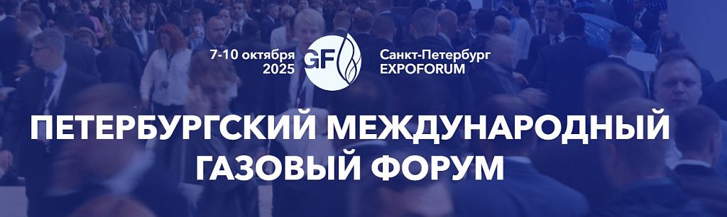 Завод принимает участие в ПМГФ-2025